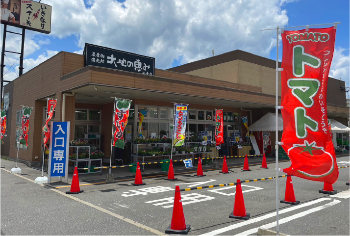 JA北九 大地の恵み西中店